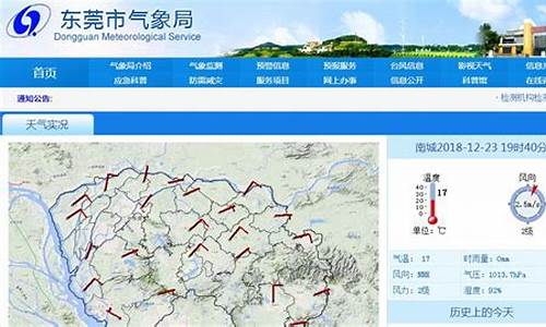 东莞市气象局_东莞市气象局121